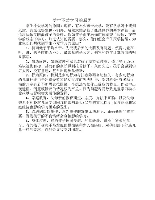 学生不爱学习的原因