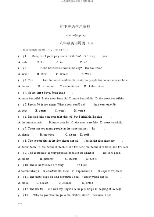 人教版英语八年级上册周测U4