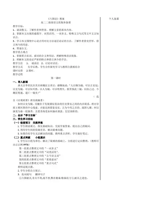 六国论教案