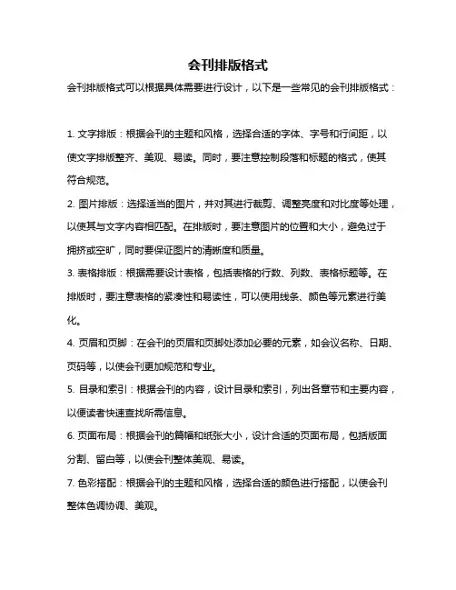 会刊排版格式