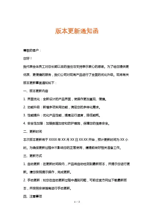 版本更新通知函