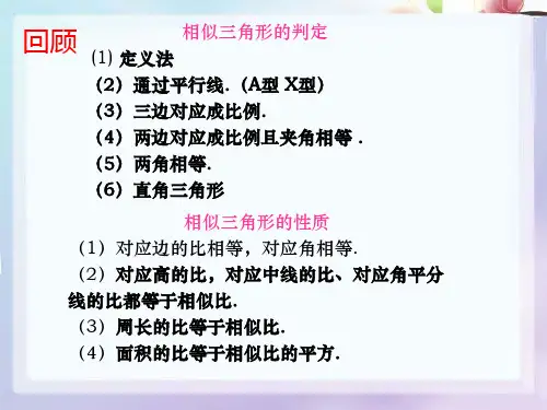 相似三角形应用举例
