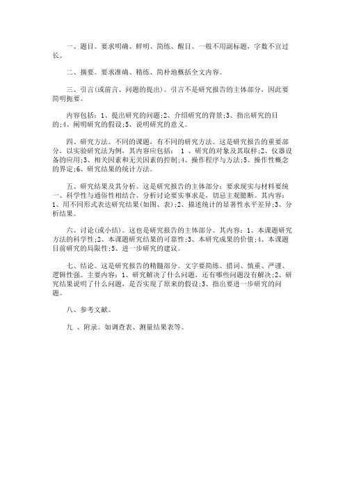 课题研究开题报告格式及要求