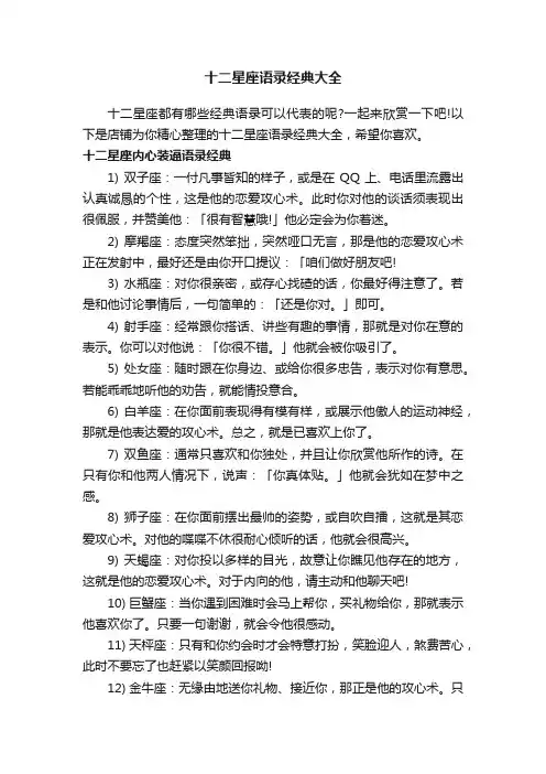 十二星座语录经典大全