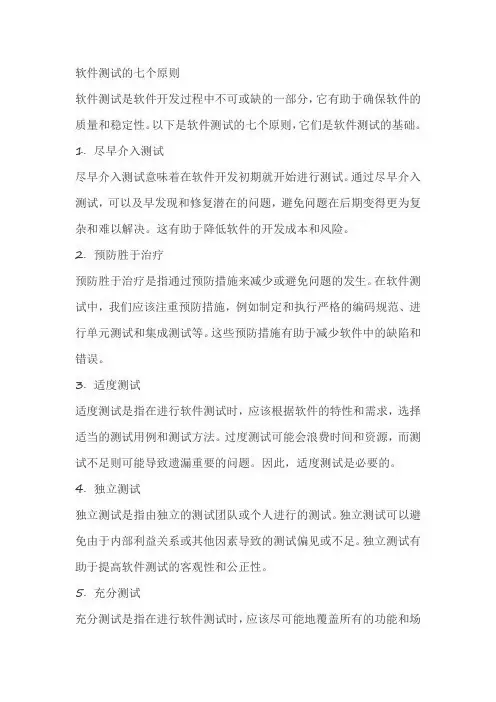 软件测试的七个原则