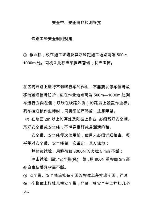 安全带、安全绳的检测鉴定