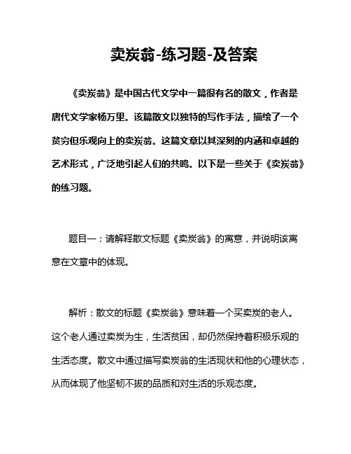 卖炭翁-练习题-及答案