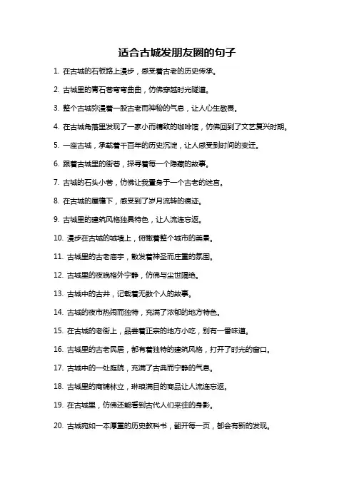 适合古城发朋友圈的句子