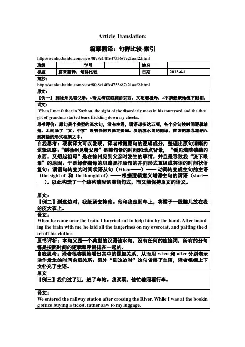 翻译阅读笔记：篇章翻译-句群比较