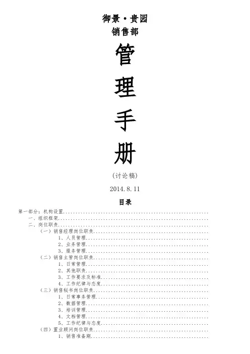房地产销售部管理手册