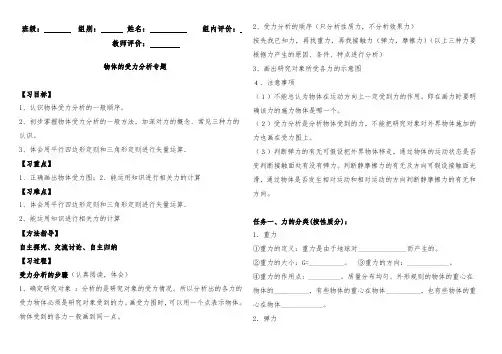 [精品]新人教版必修1高中物理27受力分析导学案