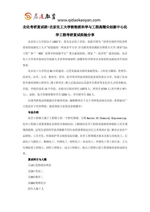 北化考研复试班-北京化工大学软物质科学与工程高精尖创新中心化学工程考研复试经验分享