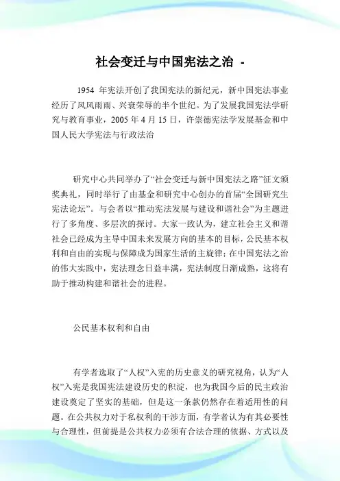 世界变迁与中国宪法之治.doc