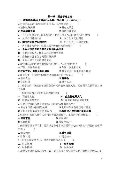 (完整版)工程财务管理前五章整理试题和答案