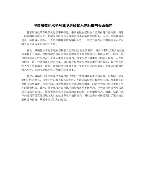中国城镇化水平对城乡居民收入差距影响关系探究