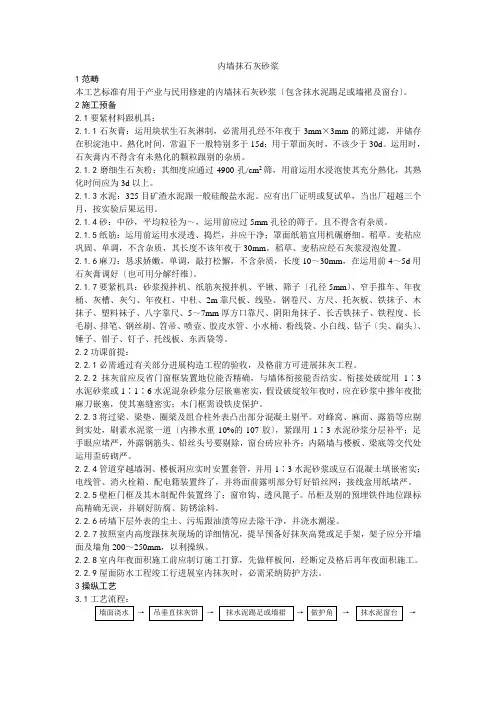 建筑行业内墙抹石灰砂浆工艺