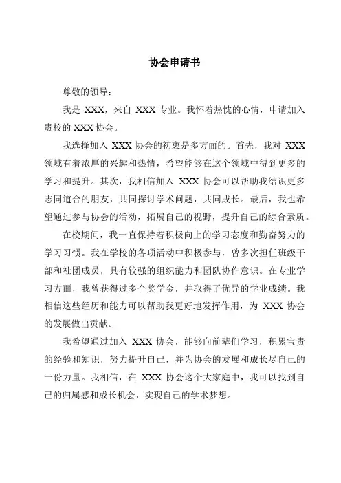 协会申请书
