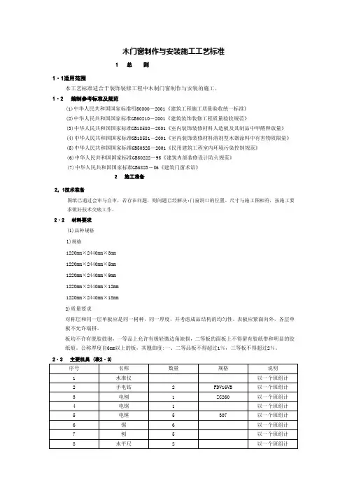木门窗制作与安装施工工艺标准