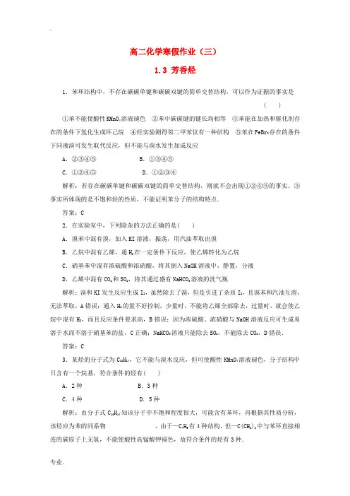 2012-2013学年高二化学寒假作业3