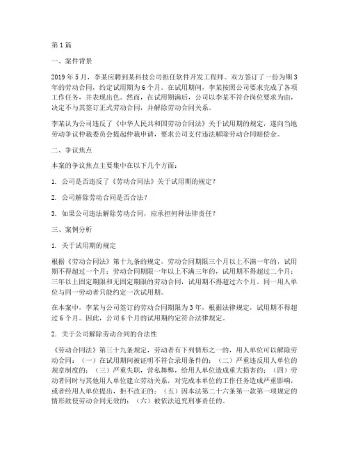 劳动合同法法律案例分析(3篇)