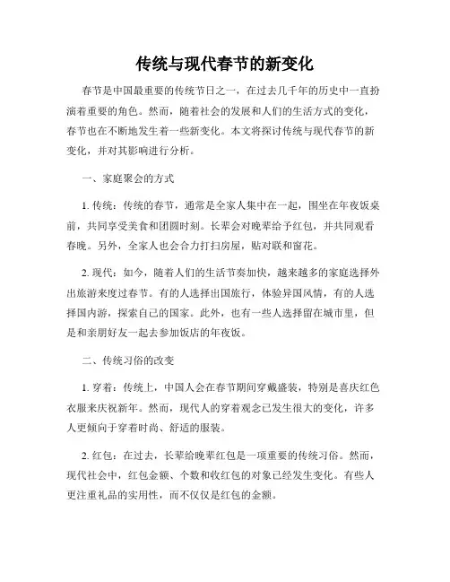 传统与现代春节的新变化