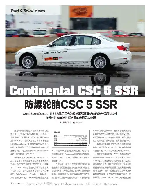 防爆轮胎CSC 5 SSR