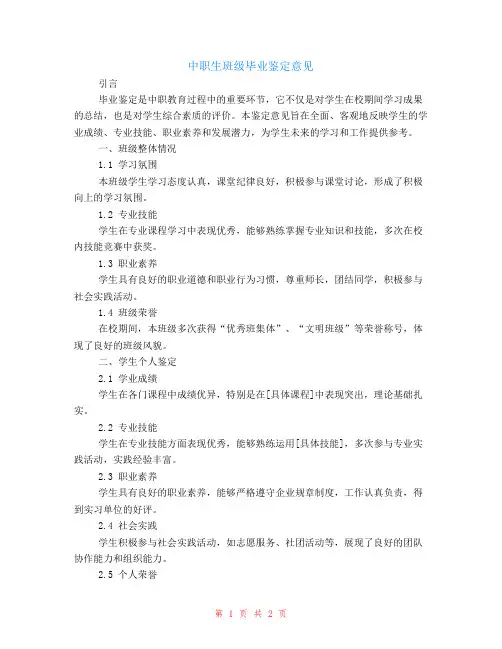 中职生班级毕业鉴定意见