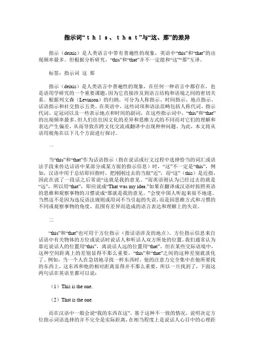 指示词“this、that”与“这、那”的差异