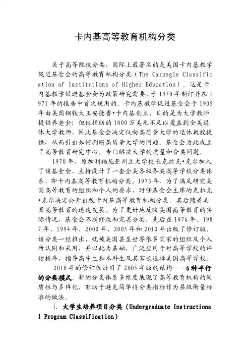卡内基高等教育机构分类