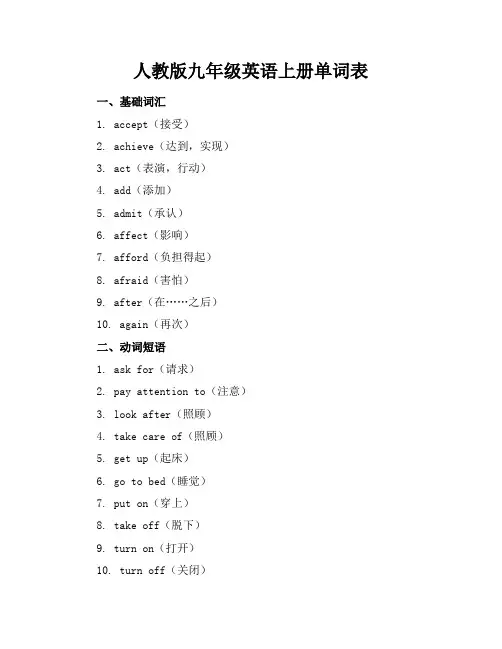 人教版九年级英语上册单词表