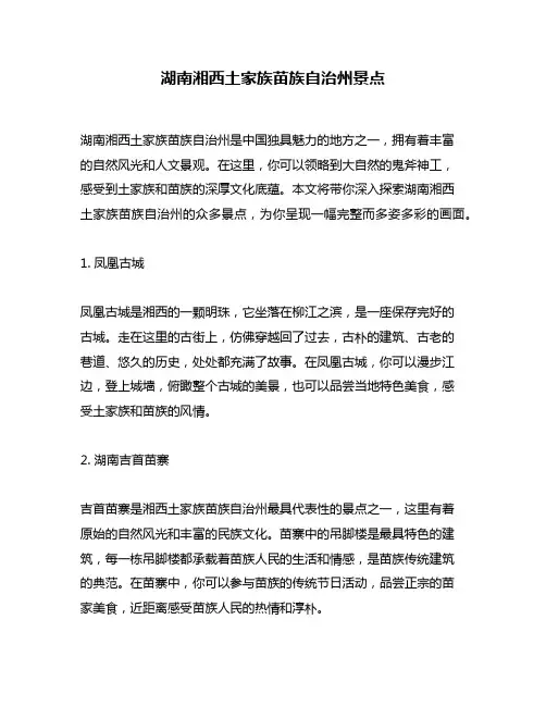 湖南湘西土家族苗族自治州景点