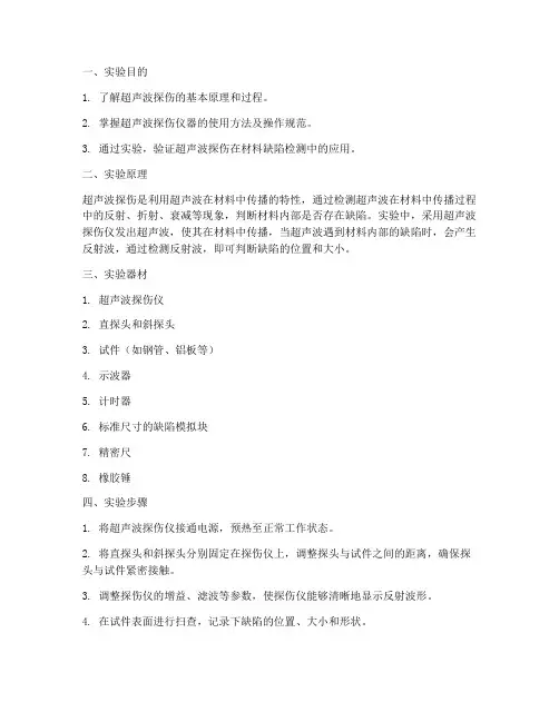 声波探伤物理实验报告