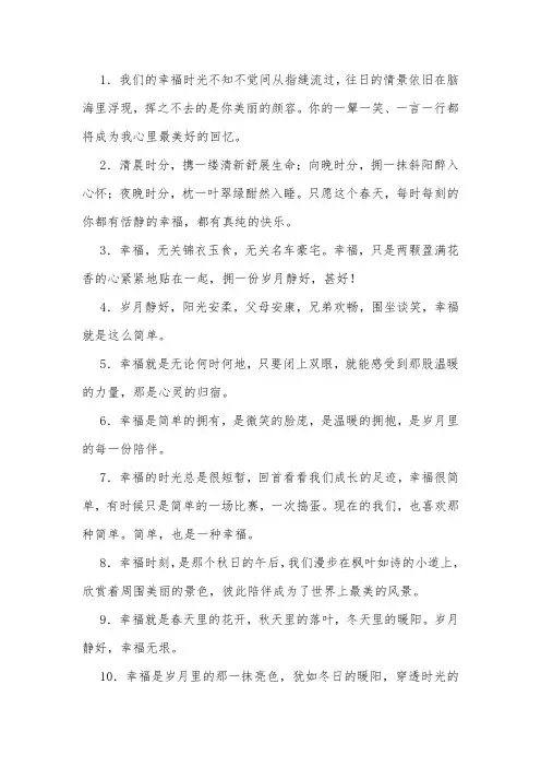 幸福的时光唯美句子