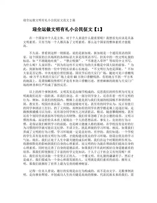 迎全运做文明有礼小公民征文