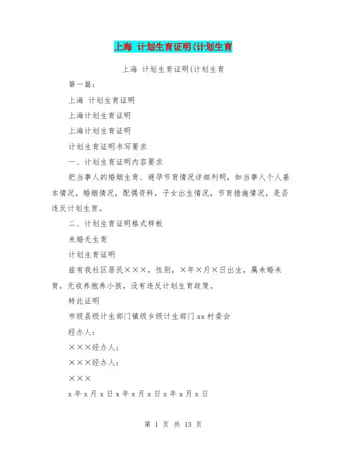 上海 计划生育证明(计划生育(完整版)