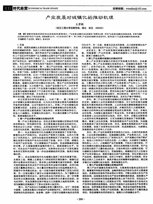 产业发展对城镇化的推动机理
