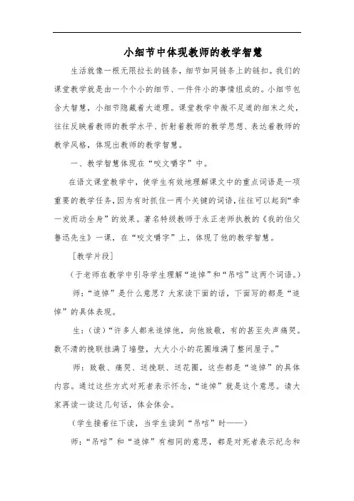 小细节中体现教师的教学智慧