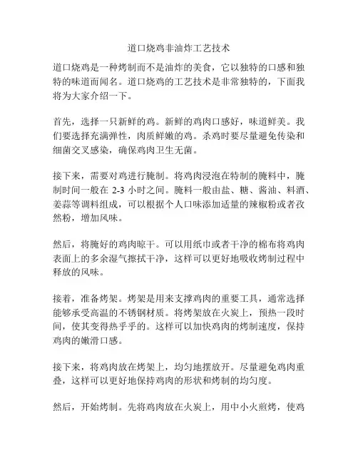 道口烧鸡非油炸工艺技术