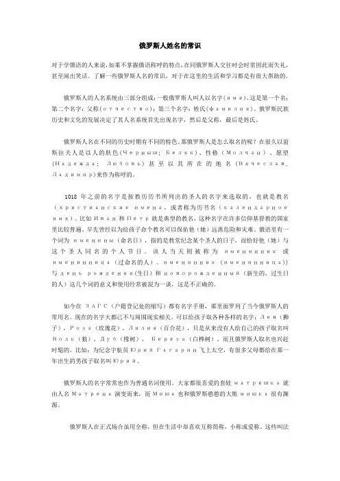 俄罗斯人姓名的常识