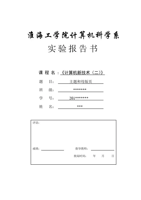 实验三 ASPNET主题和母版页(淮海工学院)