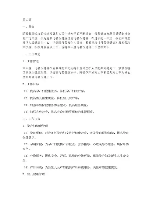 母婴保健科年底工作总结(3篇)