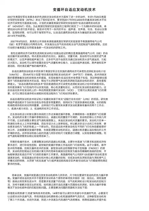 变循环自适应发动机技术