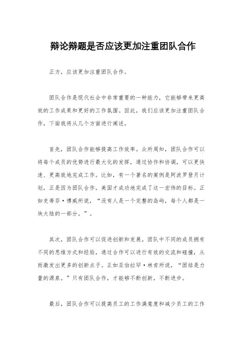 辩论辩题是否应该更加注重团队合作