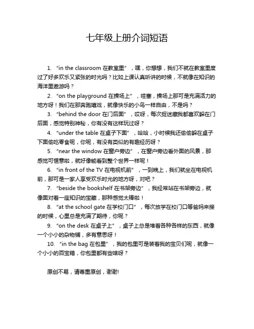 七年级上册介词短语