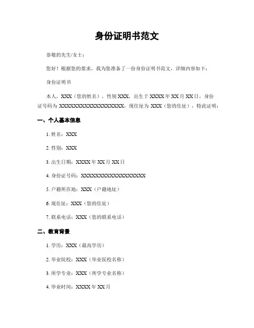 身份证明书范文