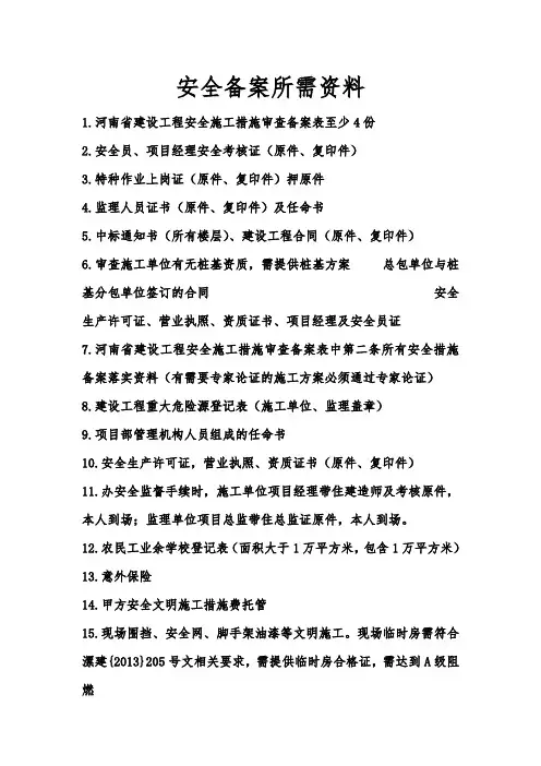 安全备案所需资料