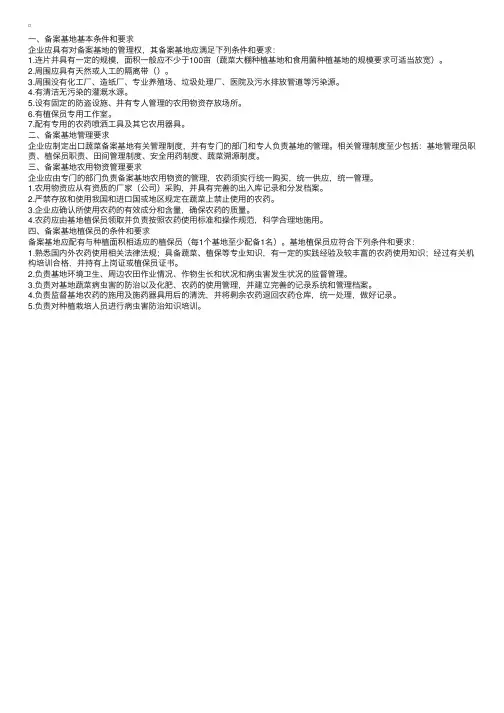 出口蔬菜种植基地检验检疫备案