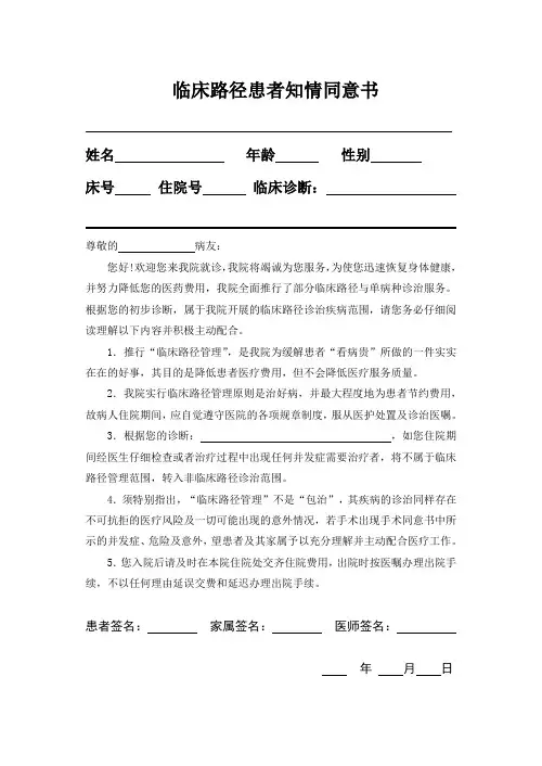 临床路径患者知情同意书