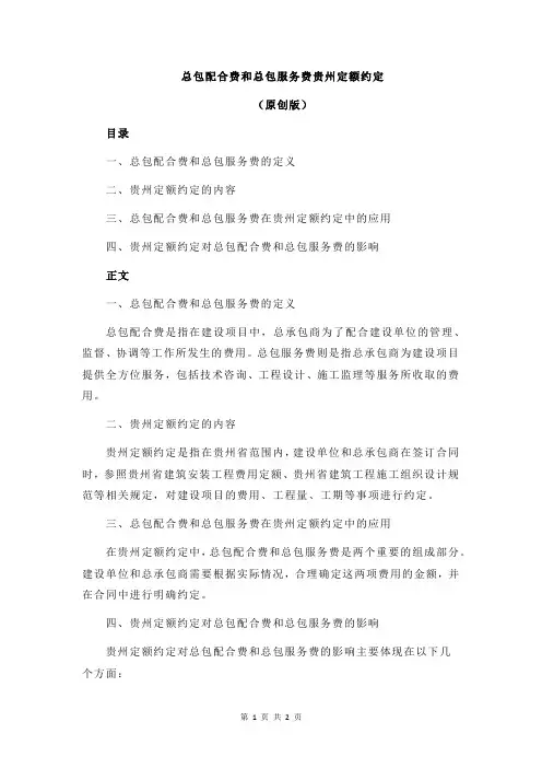 总包配合费和总包服务费贵州定额约定