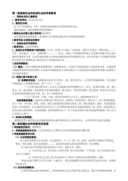 学前教育史笔记